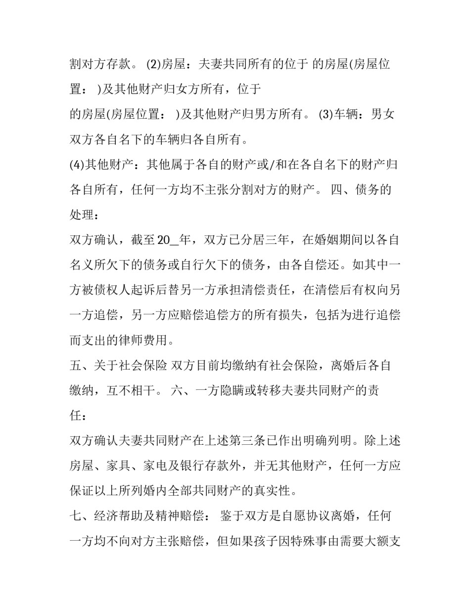 最新离婚子女抚养协议书 离婚孩子抚养协议书(三篇)_第2页