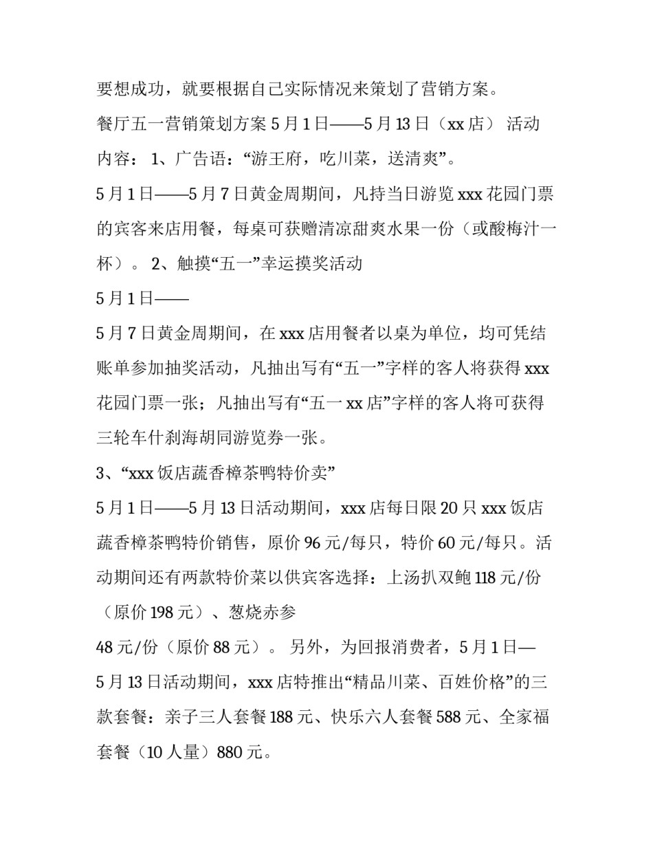 五一商场餐饮促销活动方案设计 酒店餐饮五一促销活动方案(四篇)_第3页
