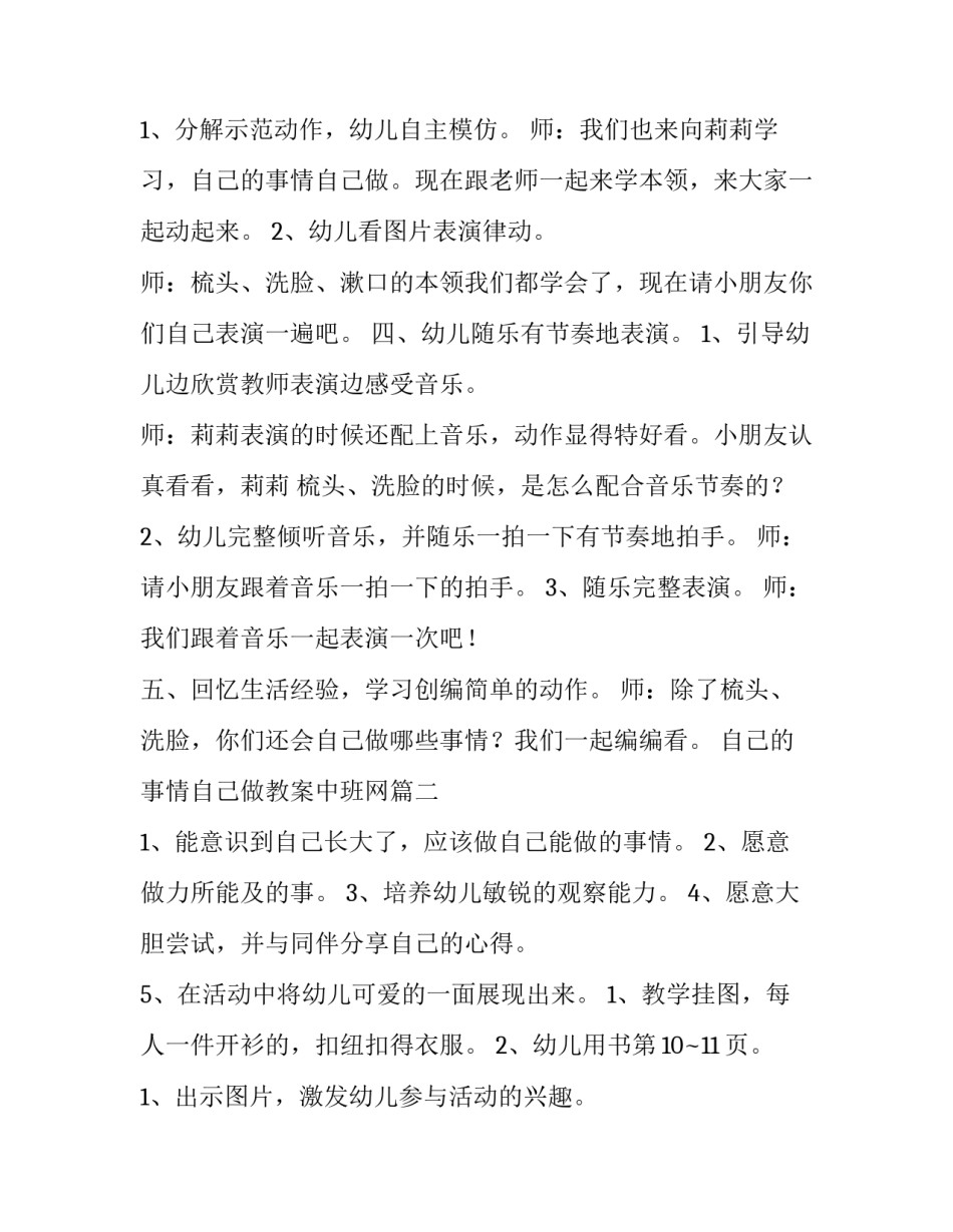 最新自己的事情自己做教案中班网 自己的事情自己做教案(实用6篇)_第2页