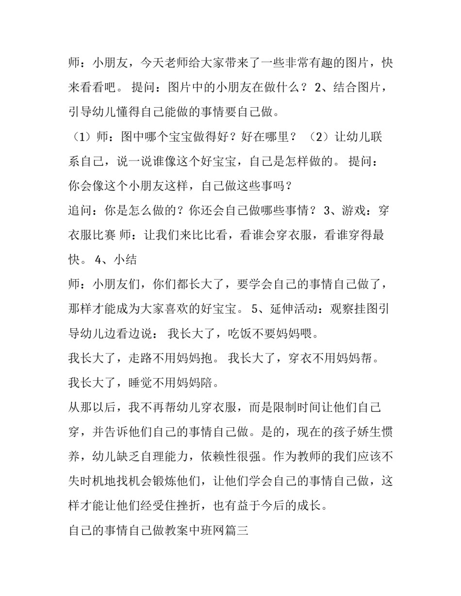 最新自己的事情自己做教案中班网 自己的事情自己做教案(实用6篇)_第3页
