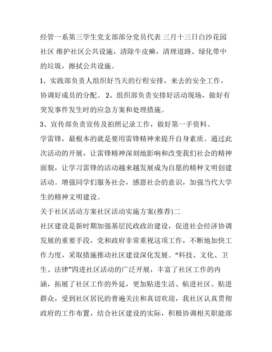 社区活动方案社区活动实施方案 全年社区活动方案(六篇)_第2页