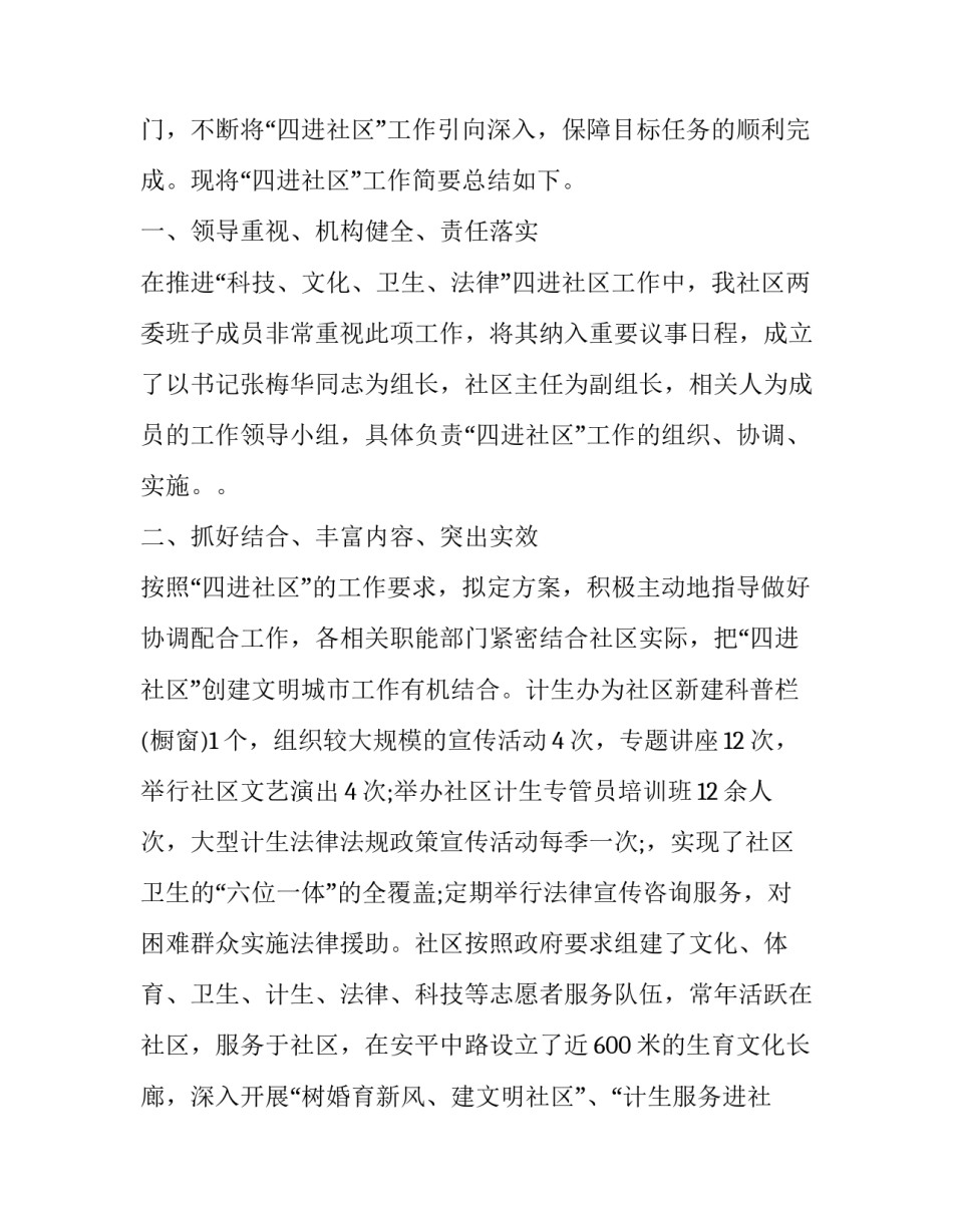 社区活动方案社区活动实施方案 全年社区活动方案(六篇)_第3页