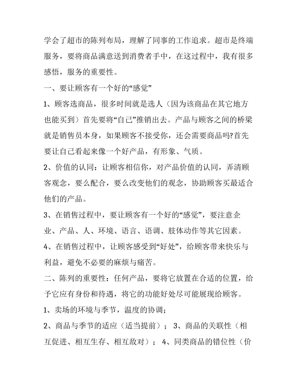 超市主管述职报告 超市主管竞岗述职(三篇)_第3页