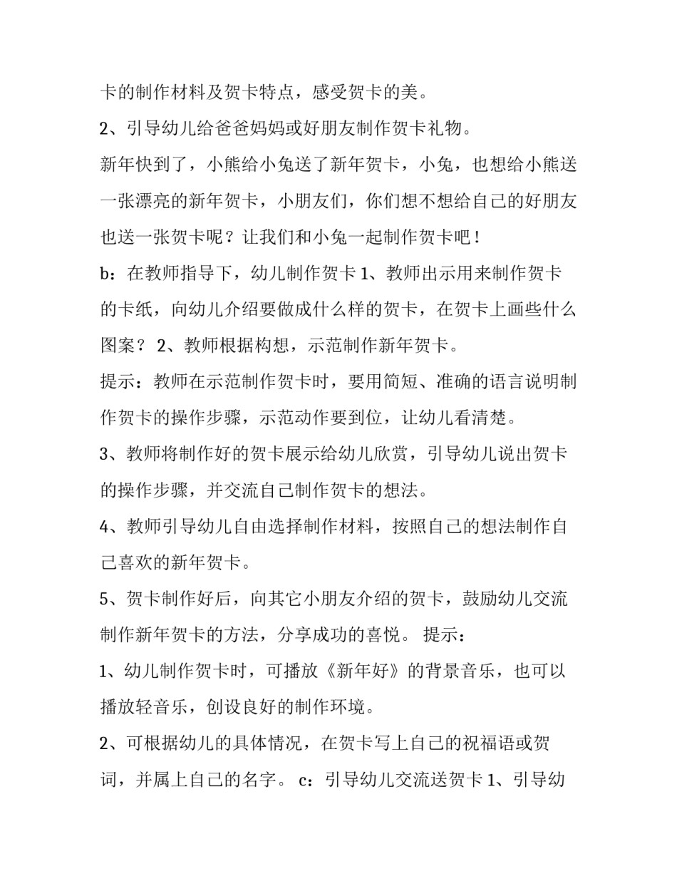 2023年幼儿园大班元旦活动方案流程 2023年幼儿园元旦活动流程(5篇)_第2页