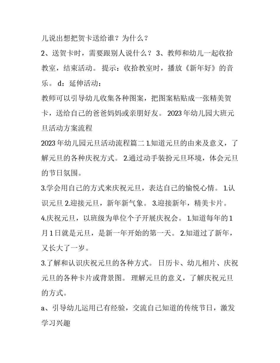 2023年幼儿园大班元旦活动方案流程 2023年幼儿园元旦活动流程(5篇)_第3页