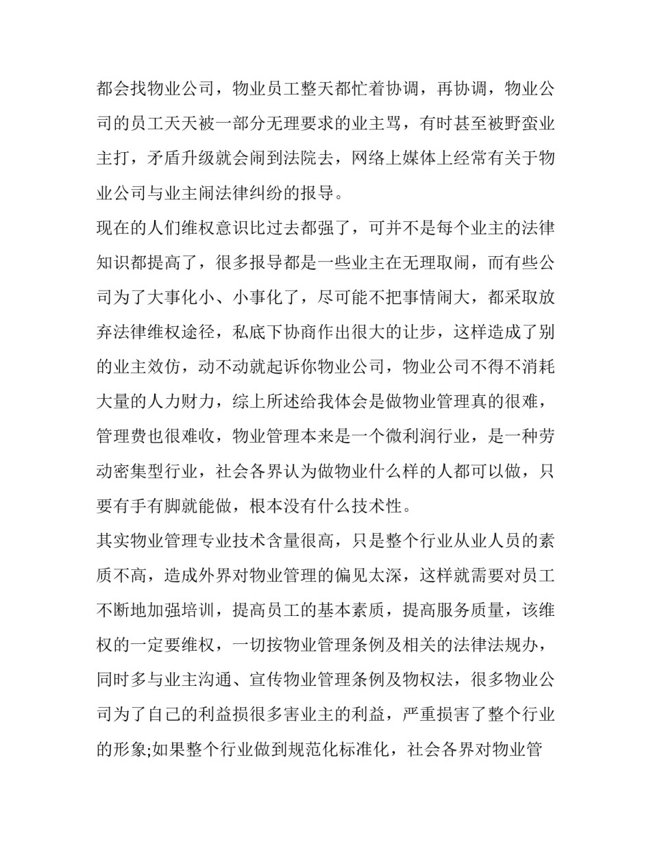 物业公司财务经理年度述职报告 物业公司副经理述职报告(5篇)_第2页