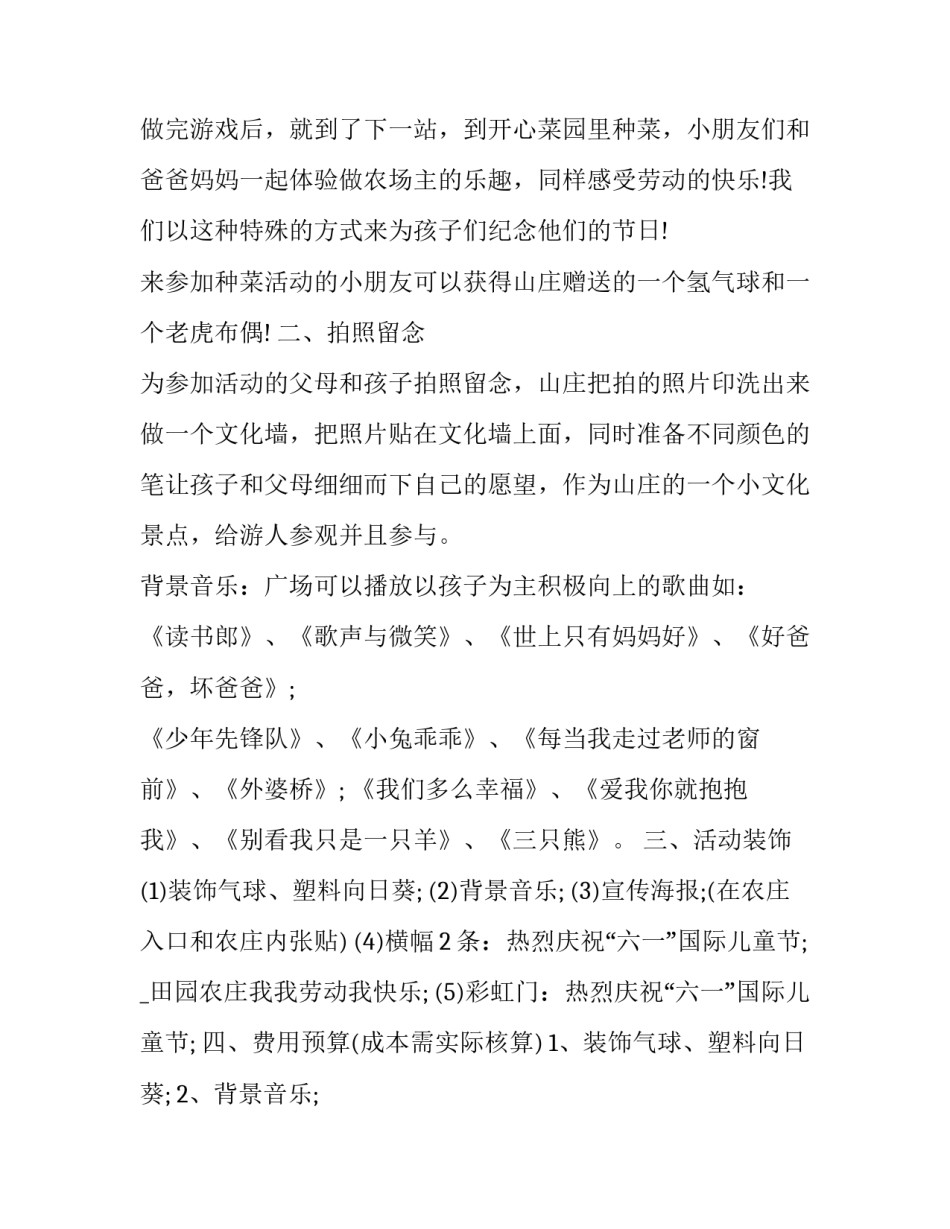 儿童节活动策划方案大学 大学六一儿童节活动方案策划(14篇)_第2页