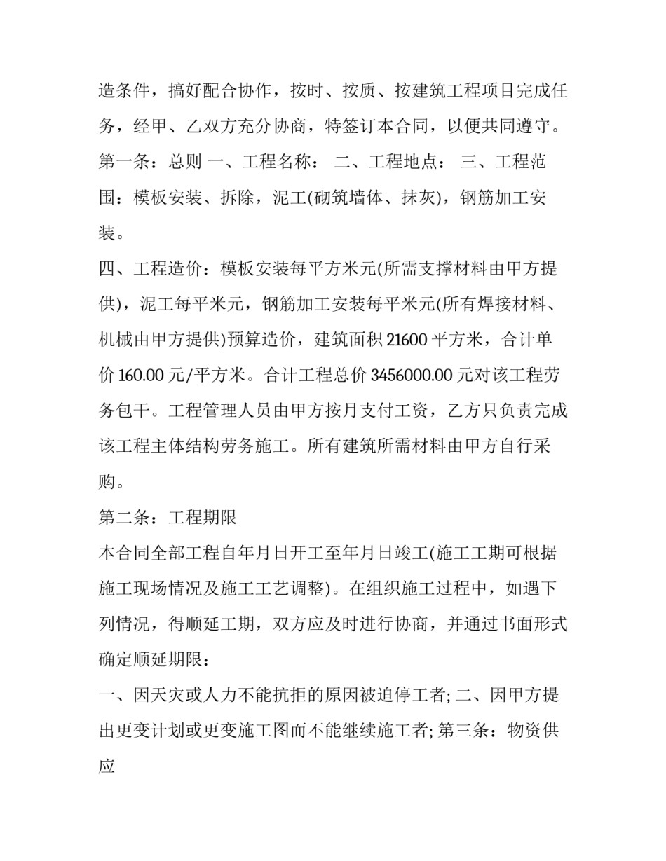 2023年群体建设工程承包协议(20篇)_第3页