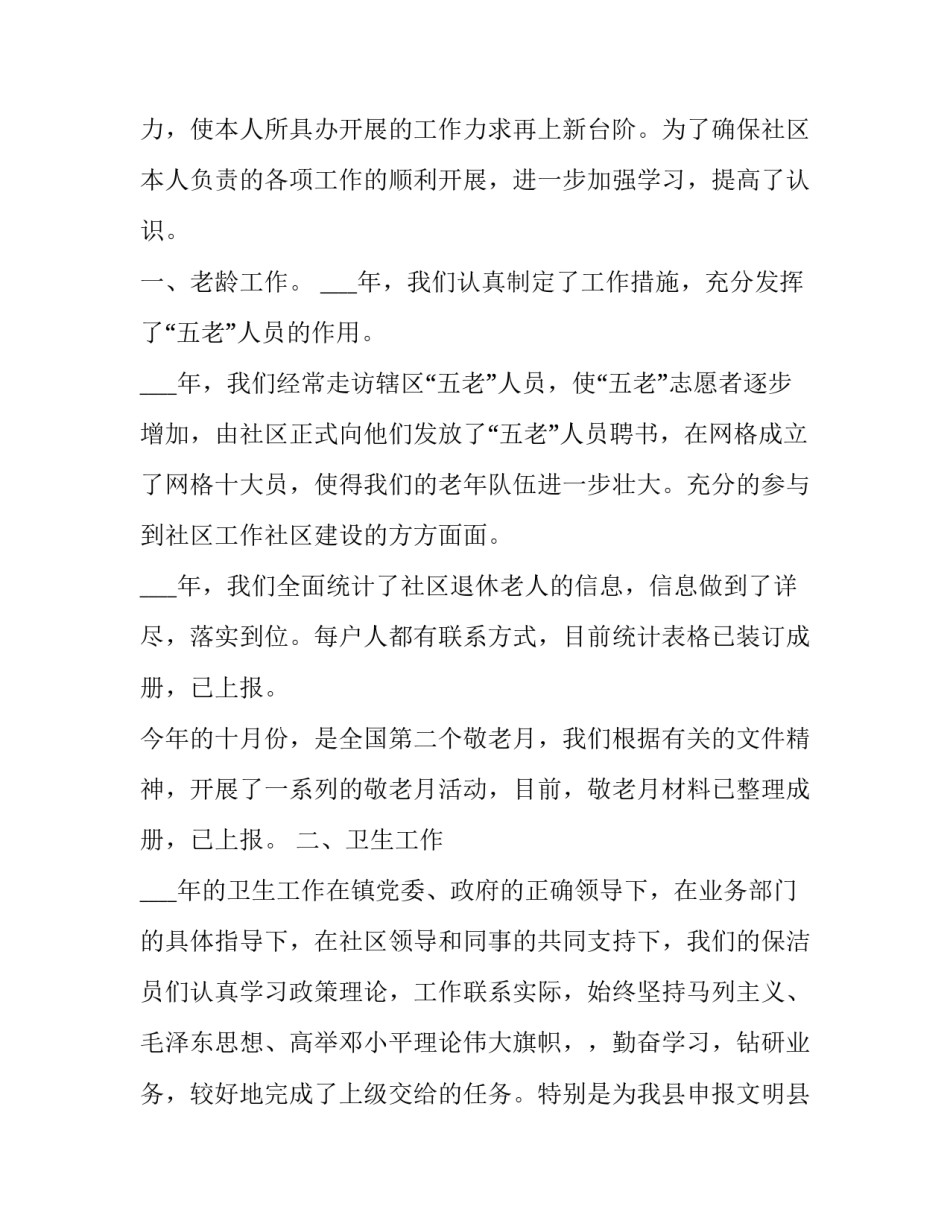 2023年社区两委述职述廉报告(5篇)_第2页