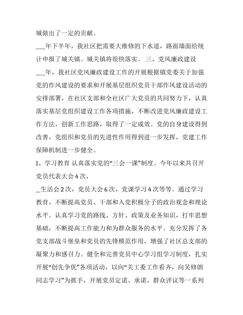 2023年社区两委述职述廉报告(5篇)_第3页