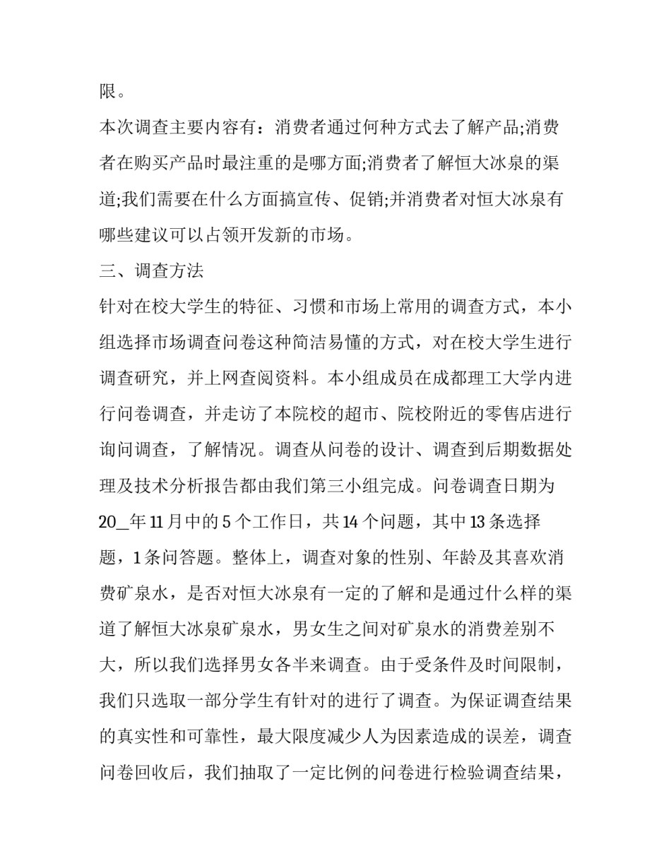 2023年市场调查报告具有的三个特点 简述市场调查与预测的发展阶段(十三篇)_第2页