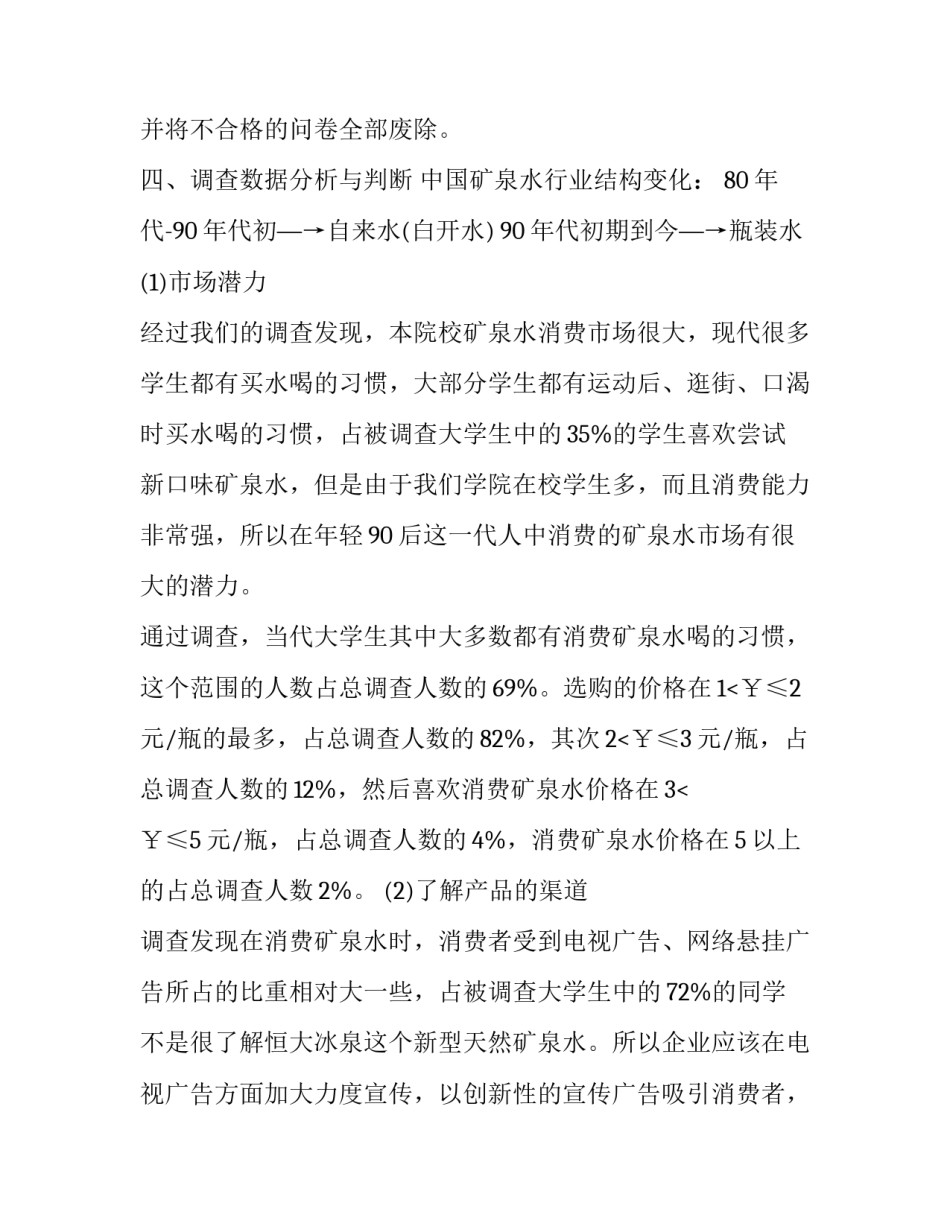 2023年市场调查报告具有的三个特点 简述市场调查与预测的发展阶段(十三篇)_第3页