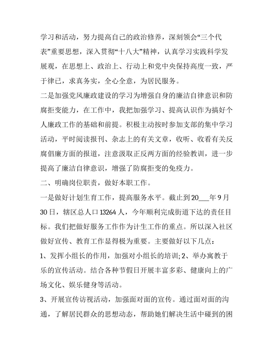 2023年社区两委述职工作报告 2023年社区居委会述职报告(五篇)_第2页