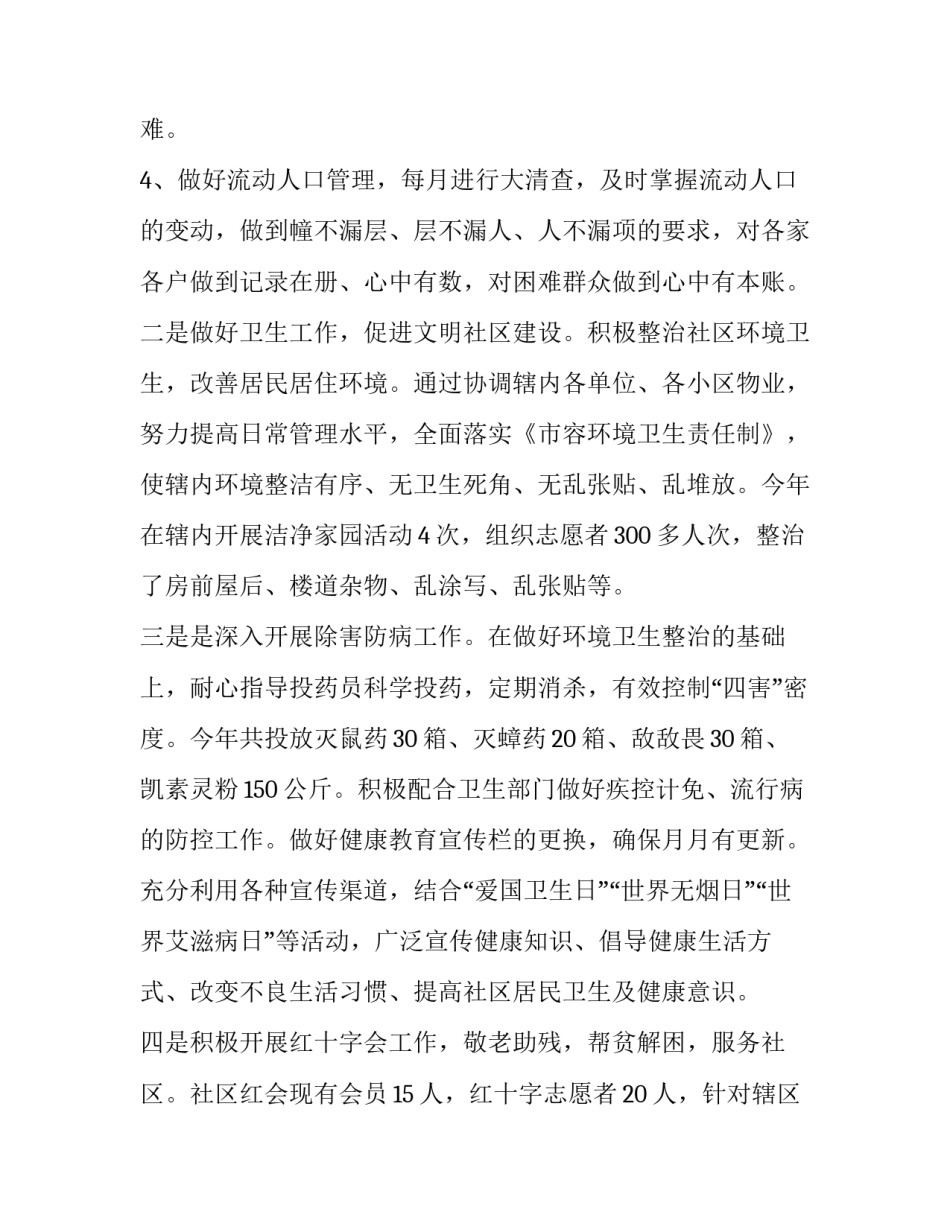 2023年社区两委述职工作报告 2023年社区居委会述职报告(五篇)_第3页