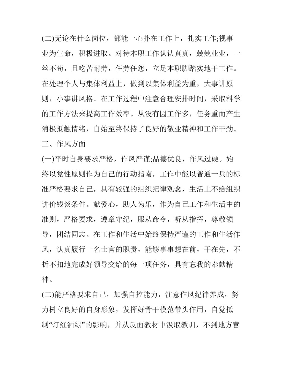 2023年套改士官述职报告(通用7篇)_第2页