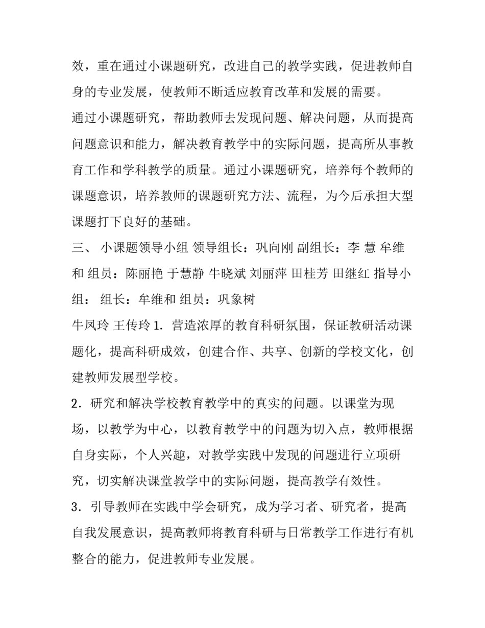 延安精神课题实施方案(实用10篇)_第2页