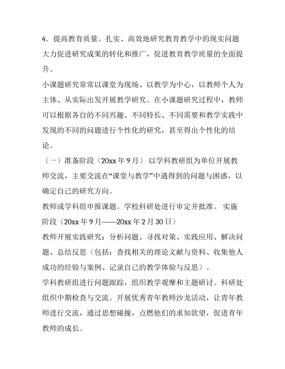 延安精神课题实施方案(实用10篇)_第3页