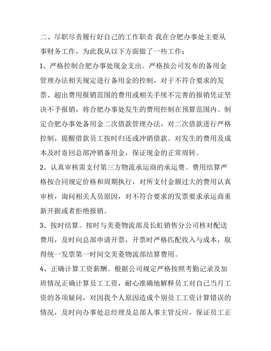 2023年财务经理人员述职报告 财务负责人述职报告2023年(五篇)_第2页