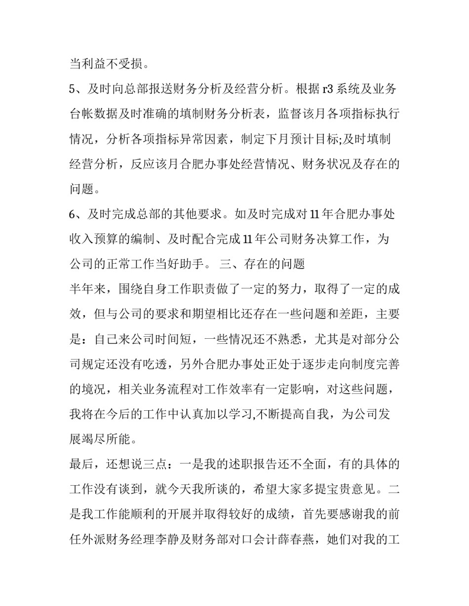 2023年财务经理人员述职报告 财务负责人述职报告2023年(五篇)_第3页