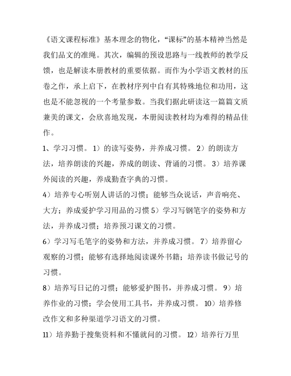 六年级语文下册教学计划人教版 六年级语文下册教学计划(7篇)_第2页