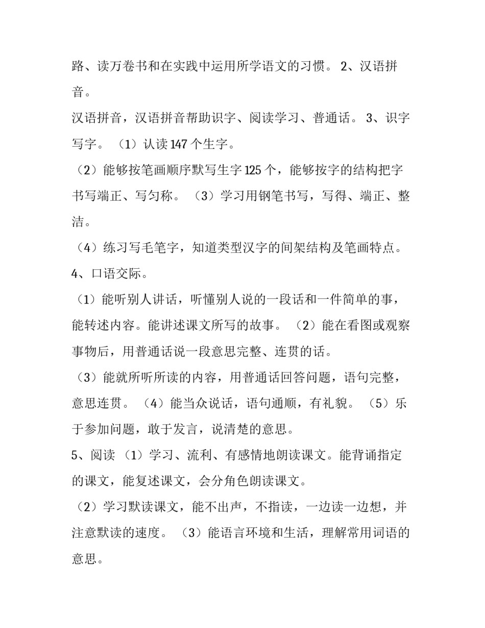 六年级语文下册教学计划人教版 六年级语文下册教学计划(7篇)_第3页