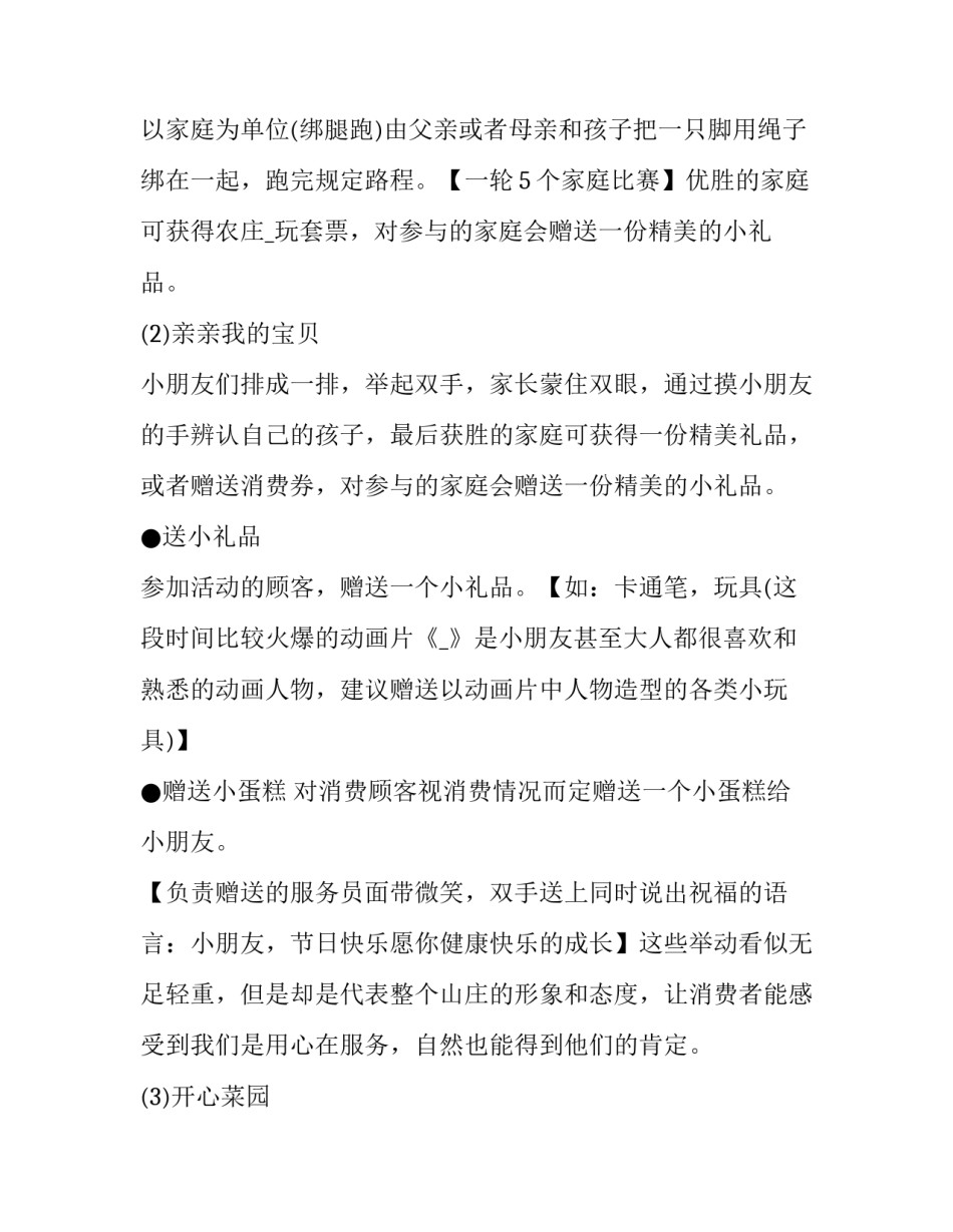 2023年儿童节活动策划方案流程 2023春节活动方案(14篇)_第2页