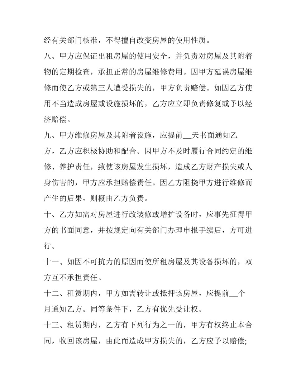 最新租房协议的(3篇)_第2页