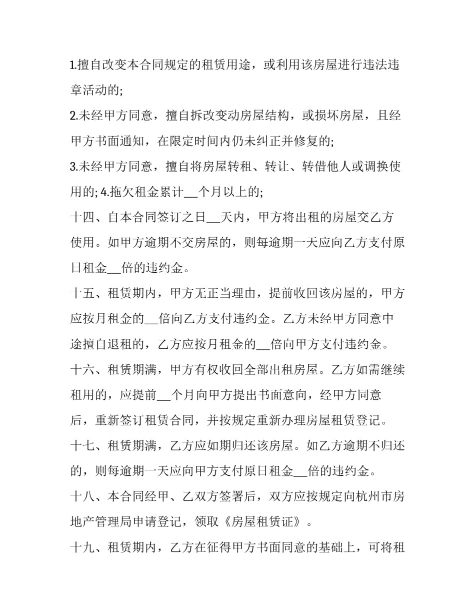 最新租房协议的(3篇)_第3页