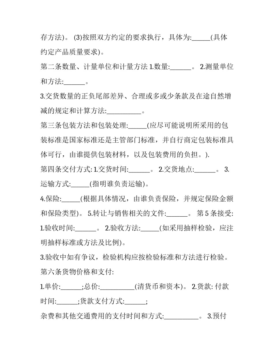 2023年建筑钢材买卖合同 建筑钢材购销合同(二十四篇)_第2页