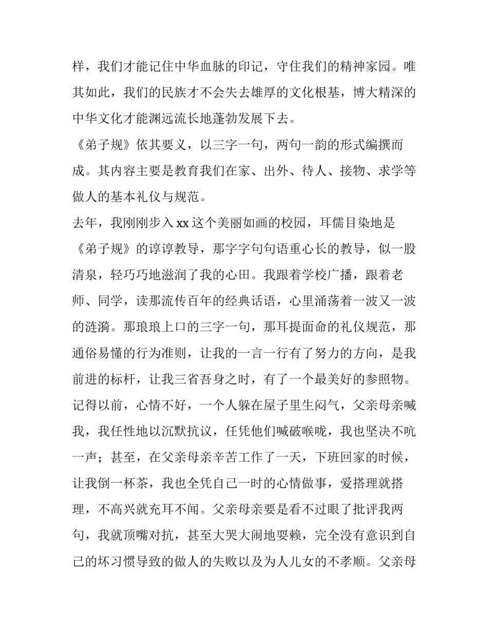 诵读经典演讲稿 经典诵读演讲稿(通用7篇)_第3页