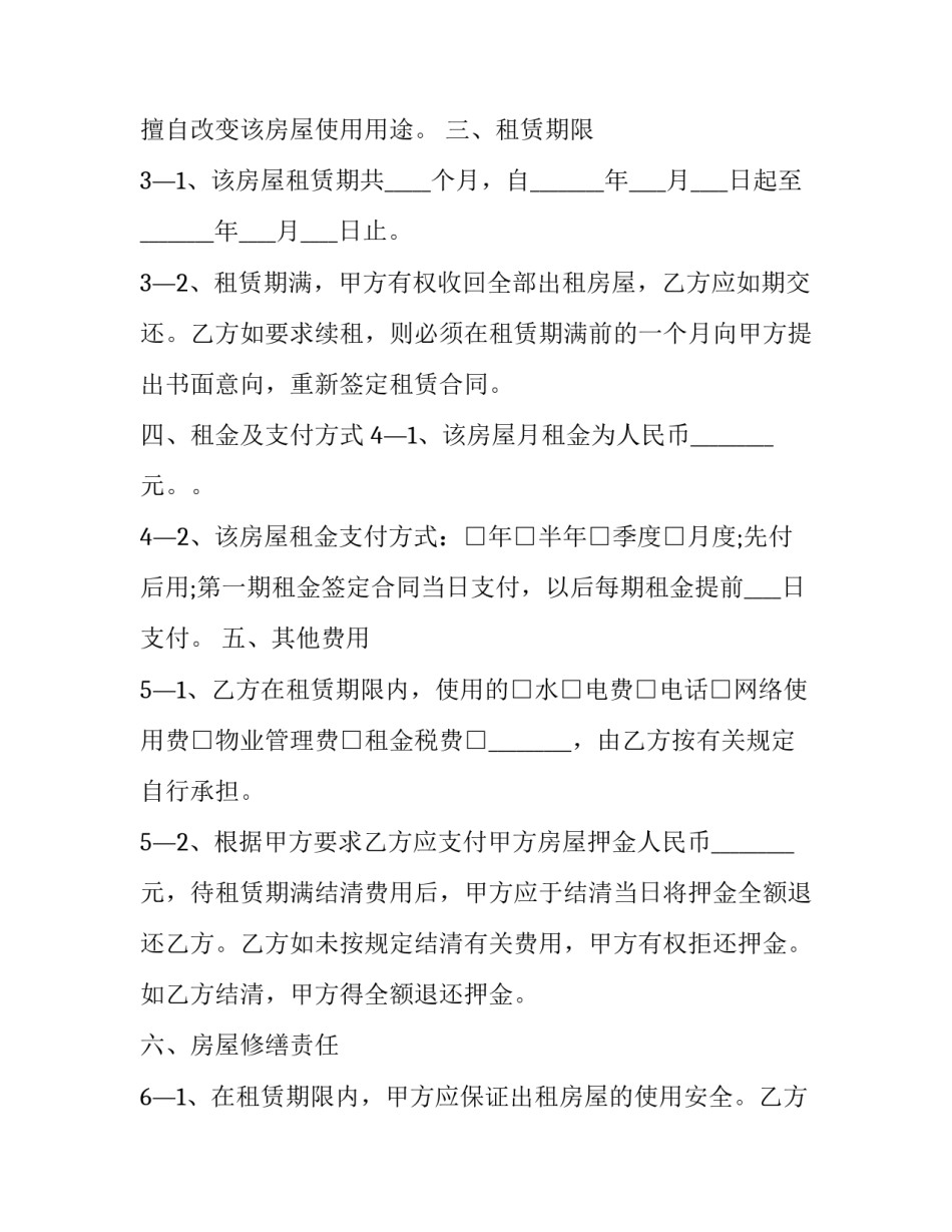 2023年办公楼房租赁合同 办公楼租赁合同(22篇)_第2页