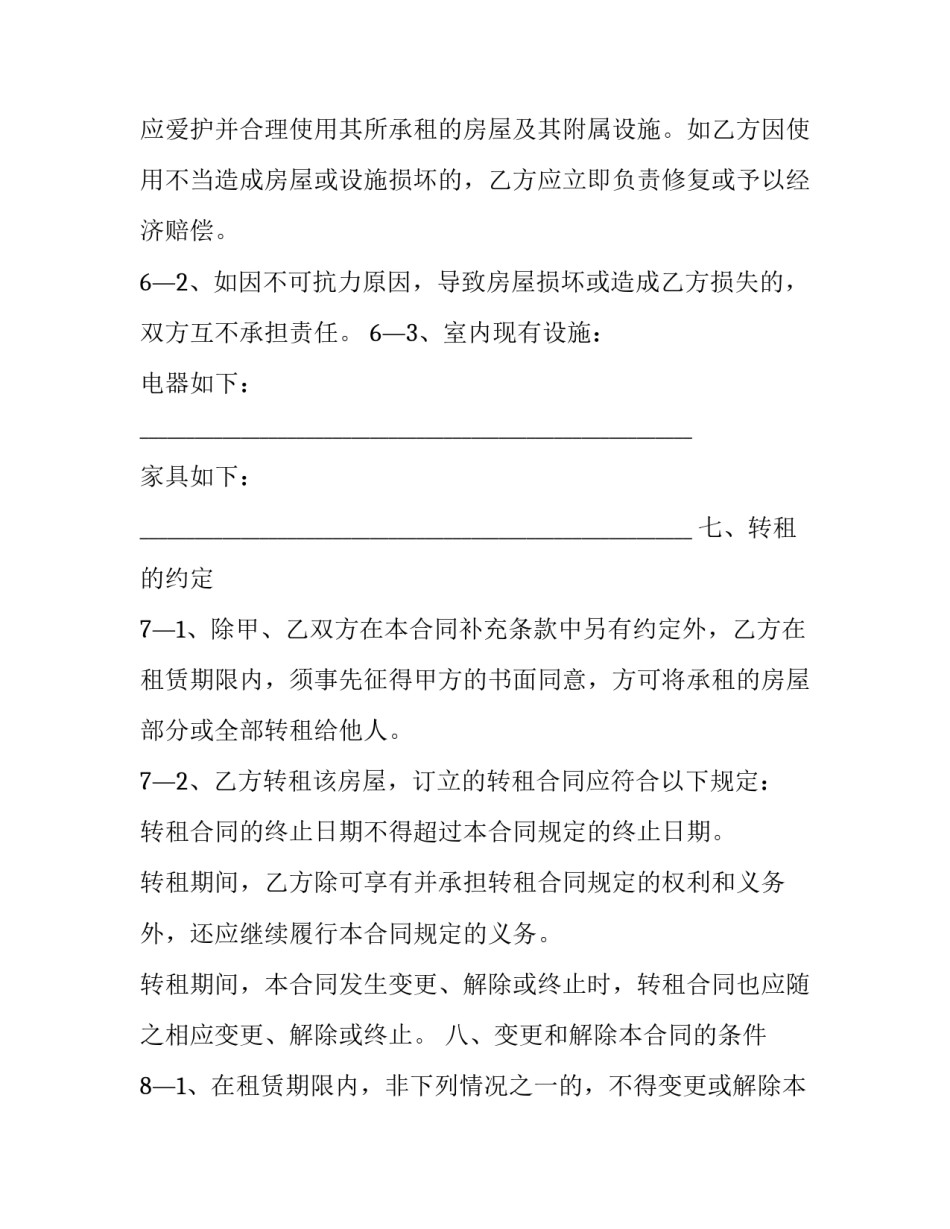 2023年办公楼房租赁合同 办公楼租赁合同(22篇)_第3页