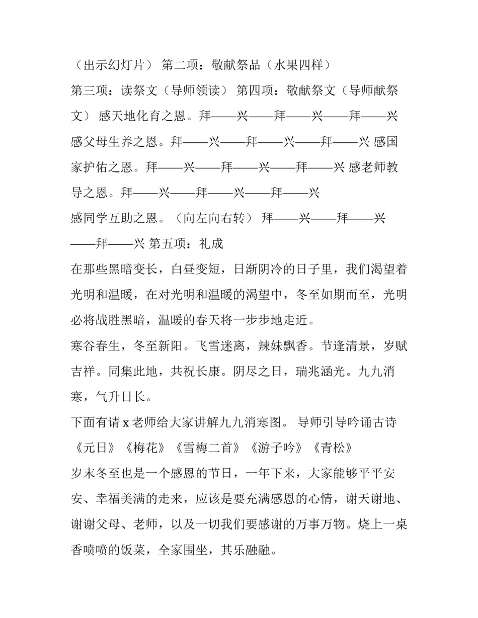 冬至活动主持词结尾 冬至活动开场词(四篇)_第2页