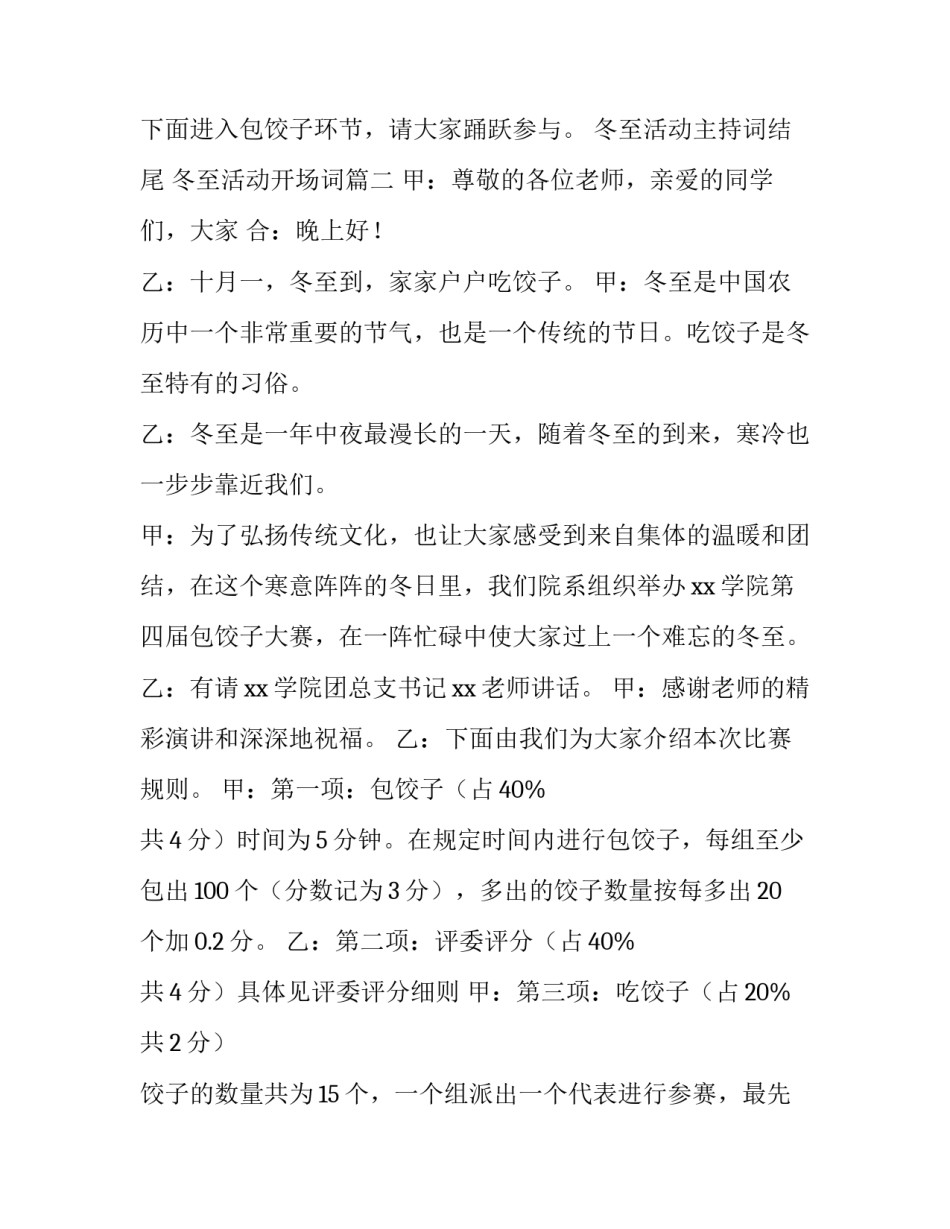 冬至活动主持词结尾 冬至活动开场词(四篇)_第3页
