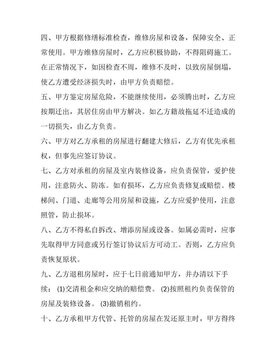 2023年租房合同简短版(二十篇)_第2页