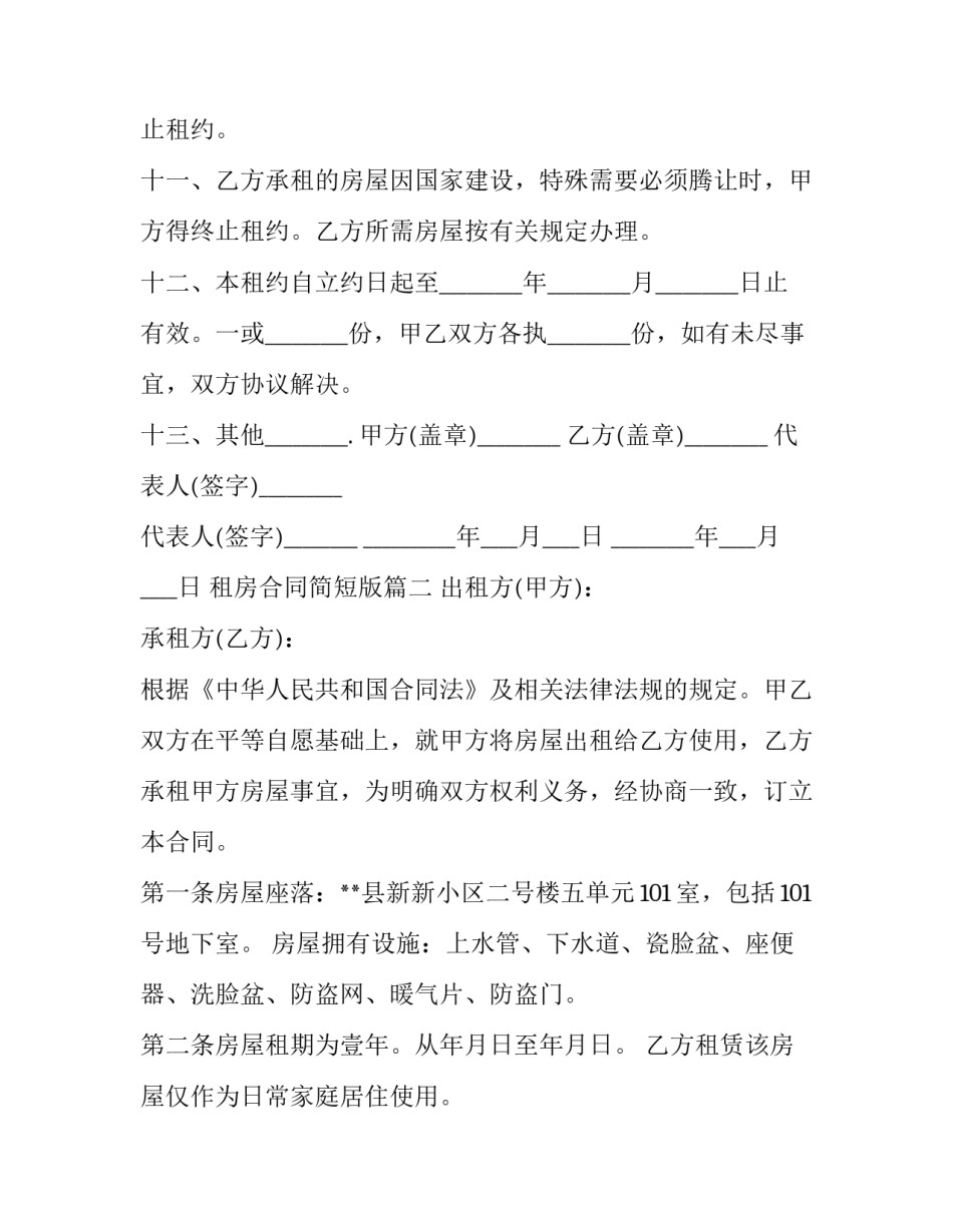 2023年租房合同简短版(二十篇)_第3页