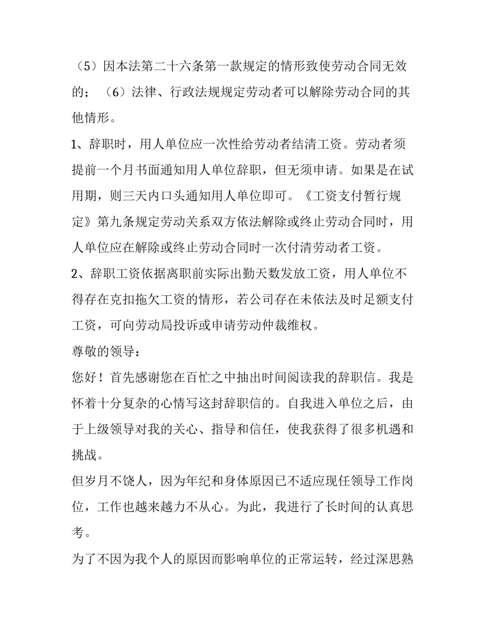 最新申请辞去职务的申请书 辞去职务申请书(大全10篇)_第3页