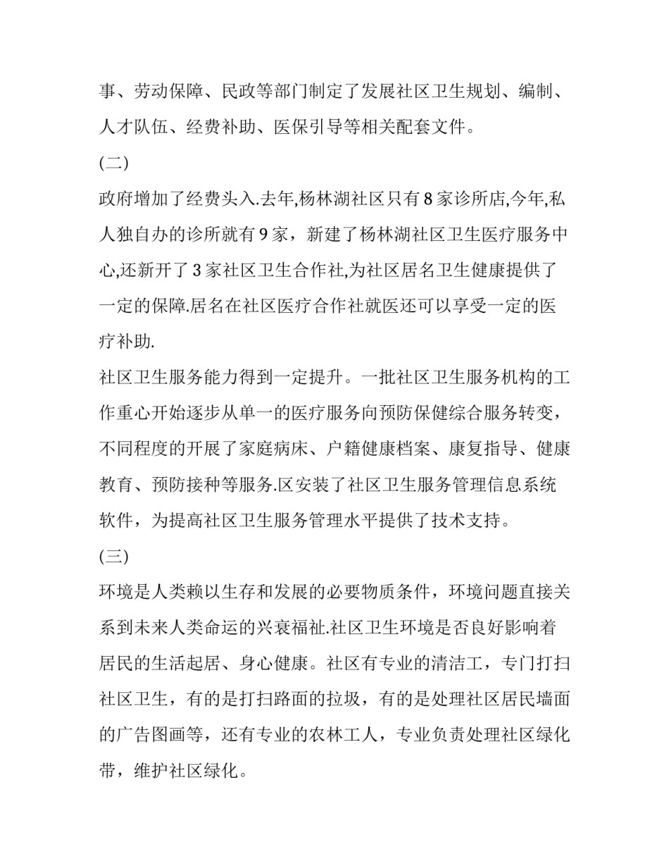 暑期社会实践报告题目 暑期社会实践报告题目新颖(4篇)_第2页