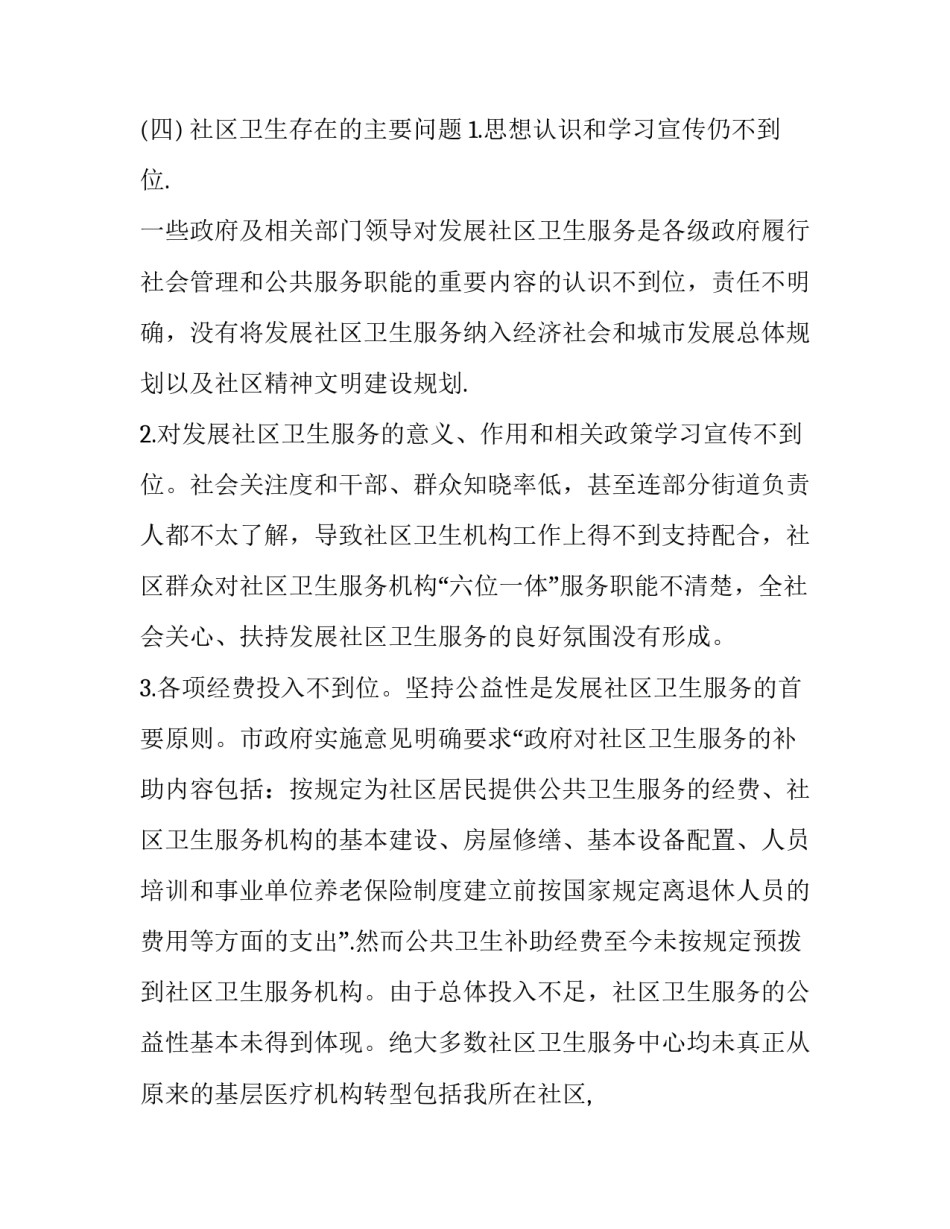 暑期社会实践报告题目 暑期社会实践报告题目新颖(4篇)_第3页