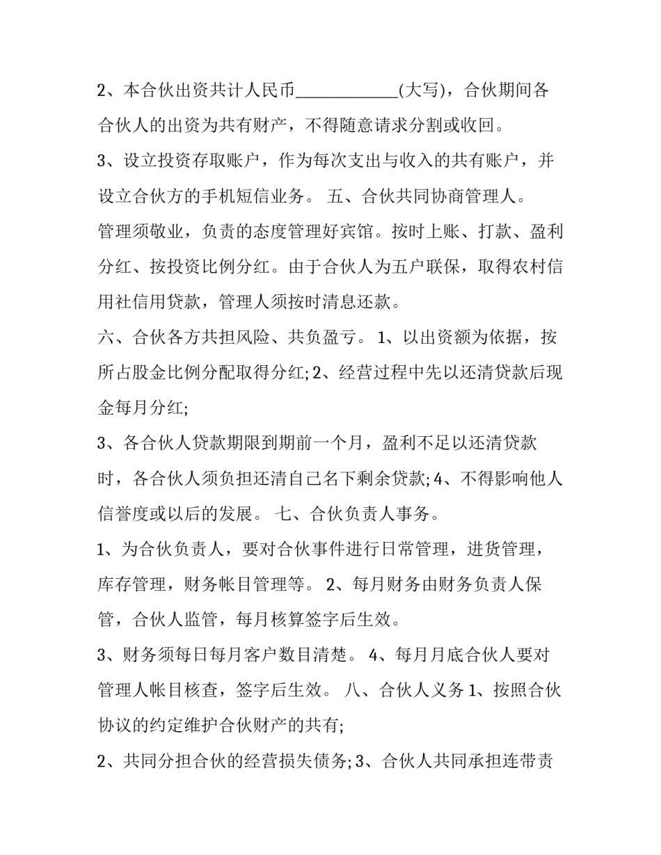 2023年三人合作经营合同协议书(三篇)_第2页