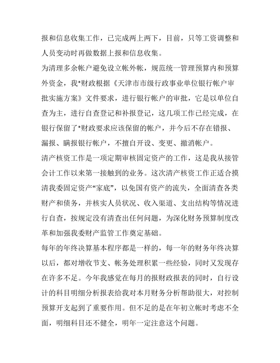 2023年财务科长年终述职报告(实用7篇)_第2页