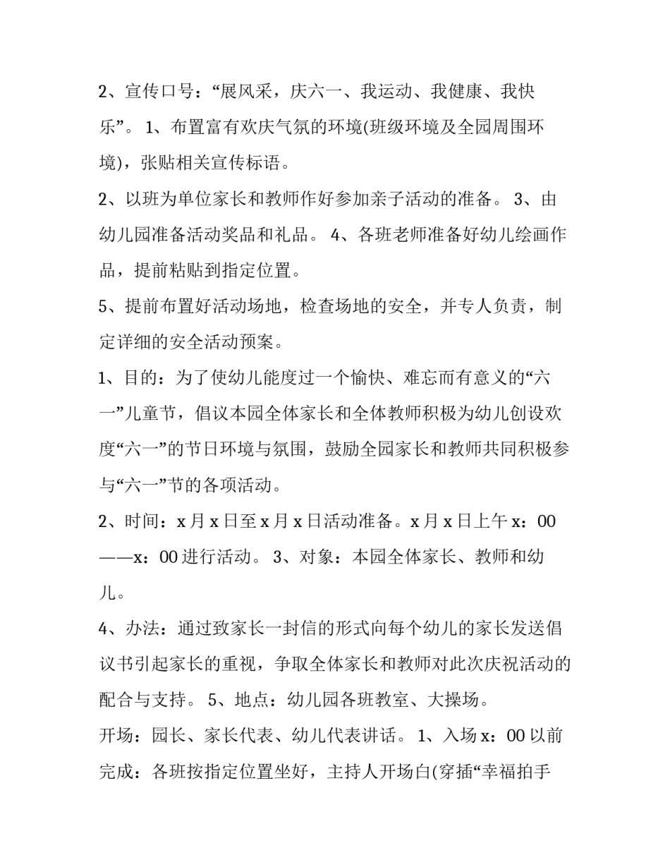 六一儿童节活动策划方案幼儿园图画 六一儿童节主题活动设计意图(三篇)_第2页