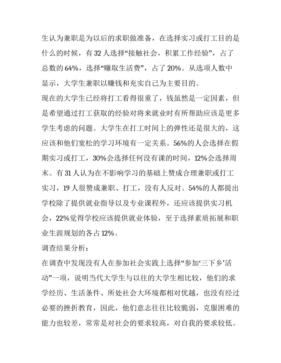 大学生社会实践调查报告主题 大学生社会实践调查的主题(13篇)_第3页