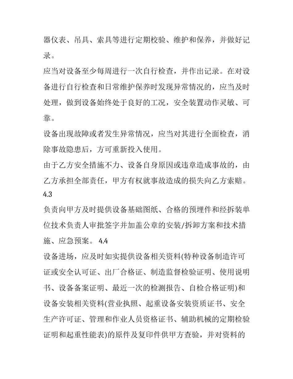 最新原煤生产管理合同(3篇)_第3页