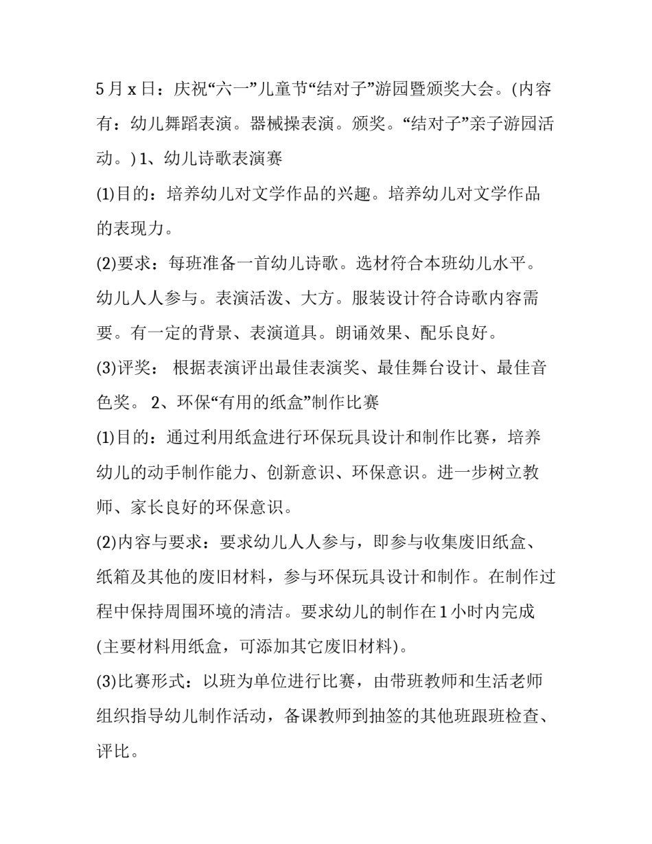 六一儿童节活动策划方案幼儿园大班 幼儿园六一儿童节班级活动方案大班(三篇)_第3页