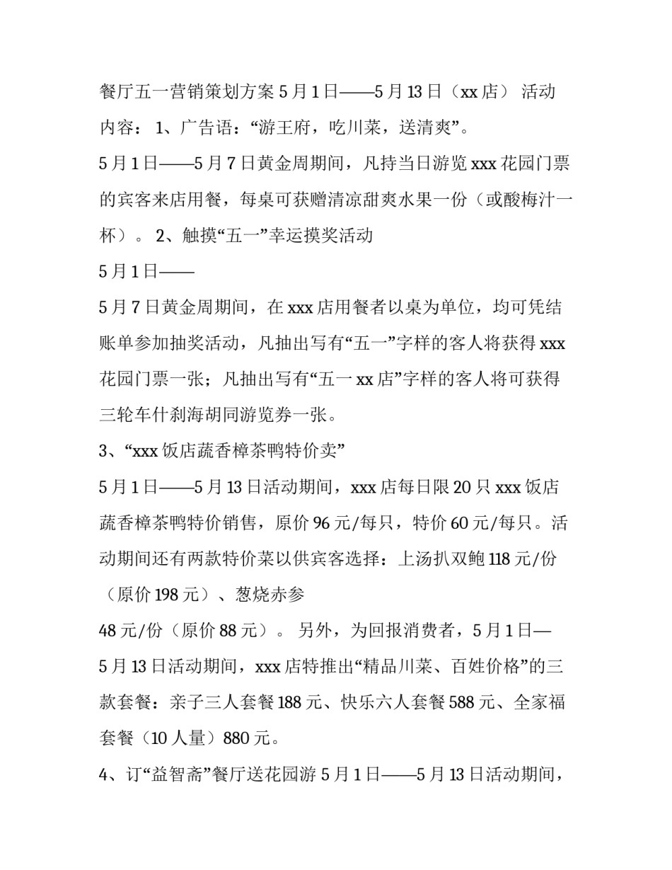 2023年餐厅五一促销活动方案 设计一次春季美食节活动方案(四篇)_第2页