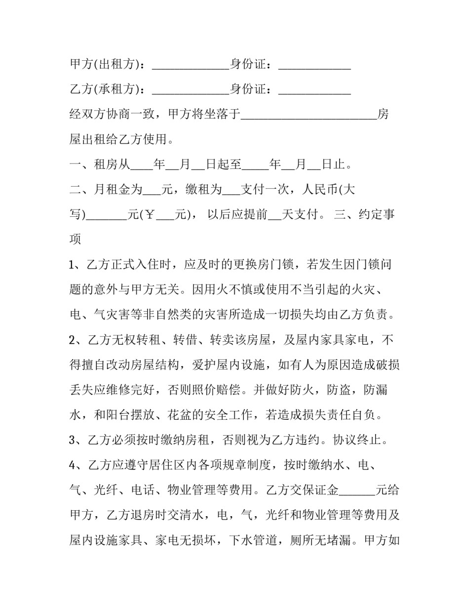 最新个人租房合同协议 个人租房合同协议下载(免费版(二十一篇)_第3页