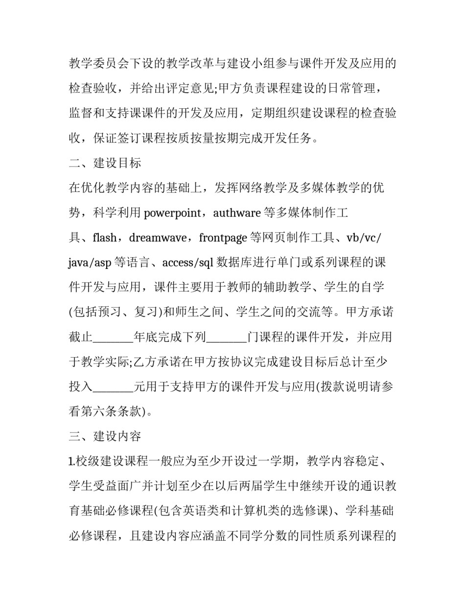 最新手机APP开发流程 app软件开发合同(3篇)_第2页