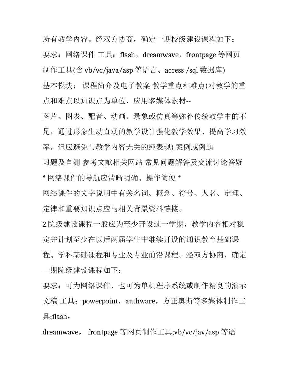 最新手机APP开发流程 app软件开发合同(3篇)_第3页