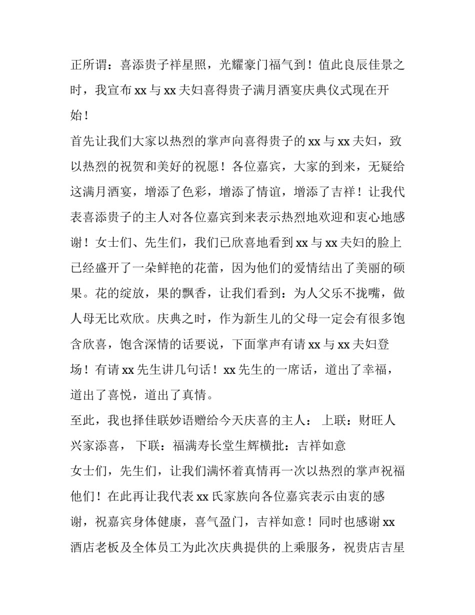 2023年小孩满月酒主持台词 宝宝满月酒的主持人的开场白(3篇)_第3页